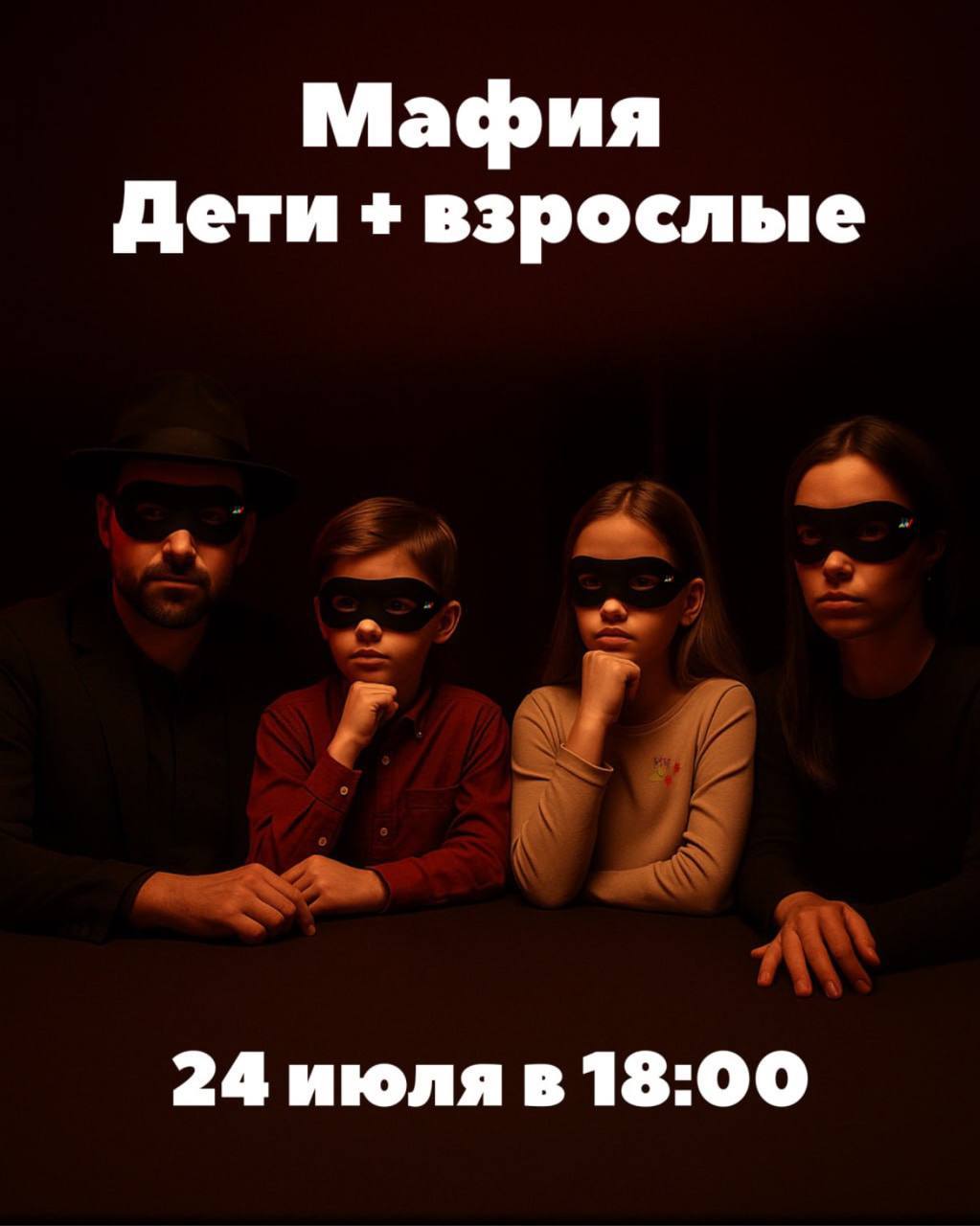 Мафия "Семейная"