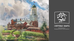 Выставка "Пленэрные истории"