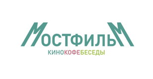 "МОСТФИЛЬМ" - кино, кофе, беседы