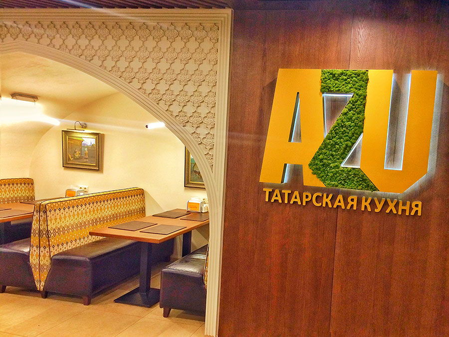 кафе Азу