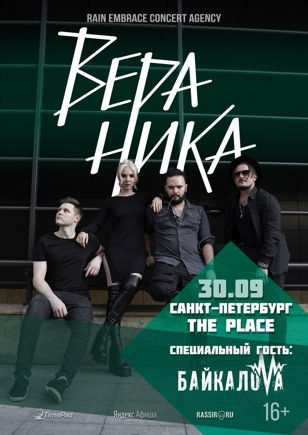Вера Ника (Спб)
