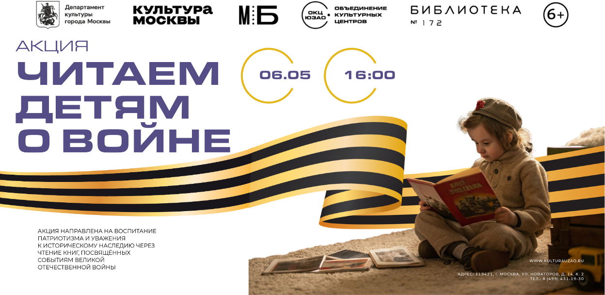 Акция "Читаем детям о войне"