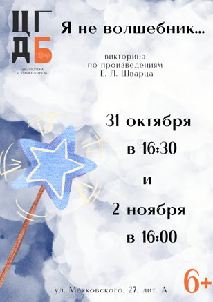 Я не волшебник...
