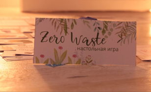 Настольная игра Zero Waste