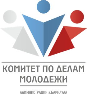 Комитет администрации города Барнаула по делам молодёжи
