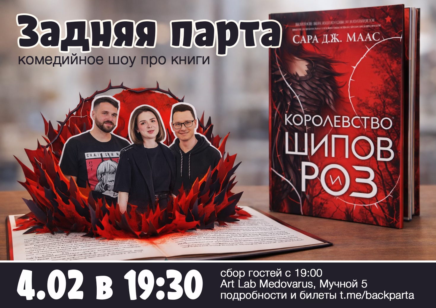 Задняя парта