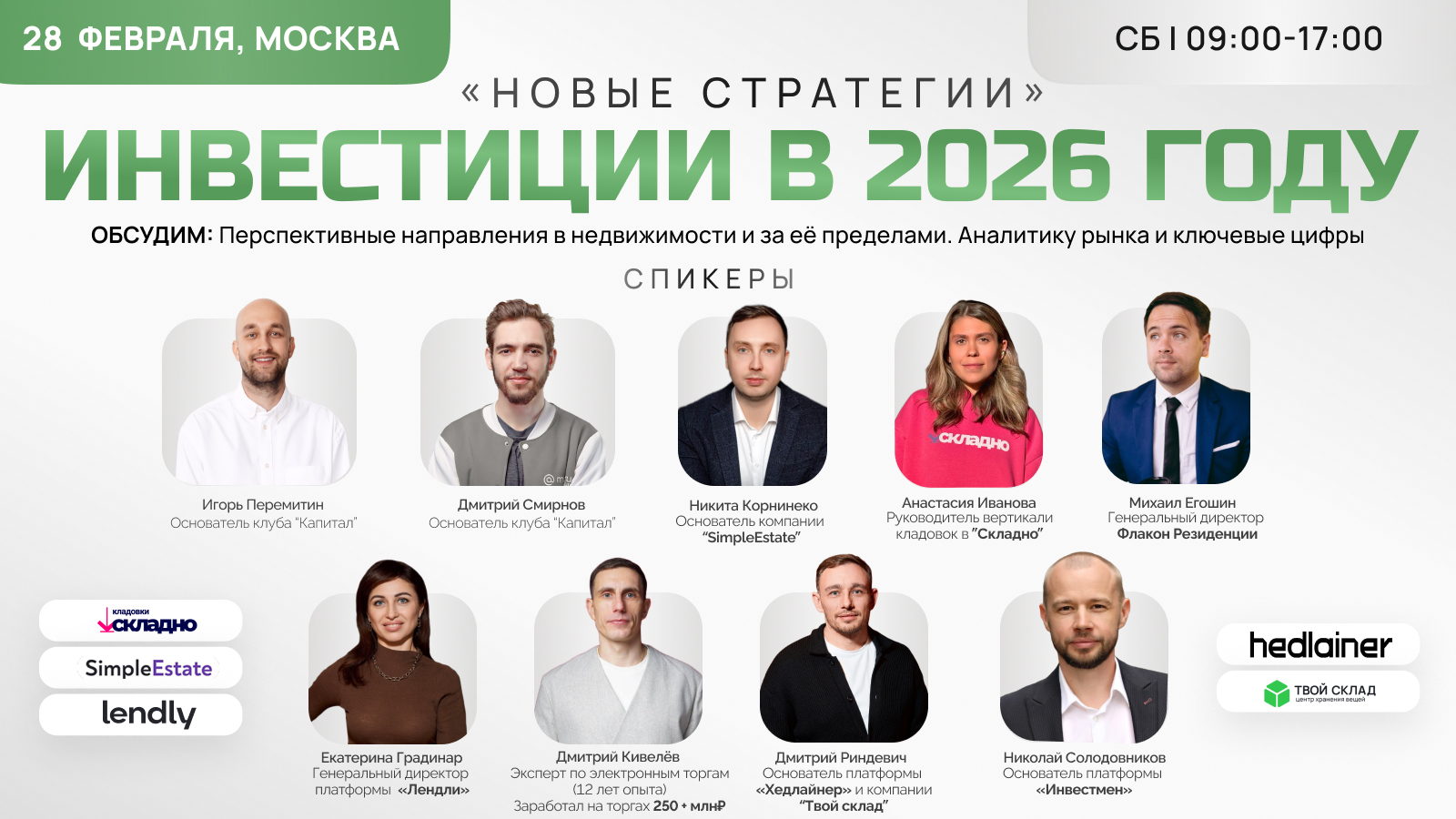 Живая встреча инвестиционного клуба «Капитал»