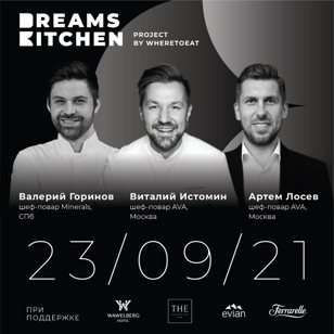 Тайный ужин проекта DREAM KITCHEN в Санкт-Петербурге. Возращение легенд. Три шефа на одной кухне: Виталий Истомин, Артем Лосев (ресторан AVA Москва), Валерий Горинов (ресторан MINERALS Санкт-Петербург)
