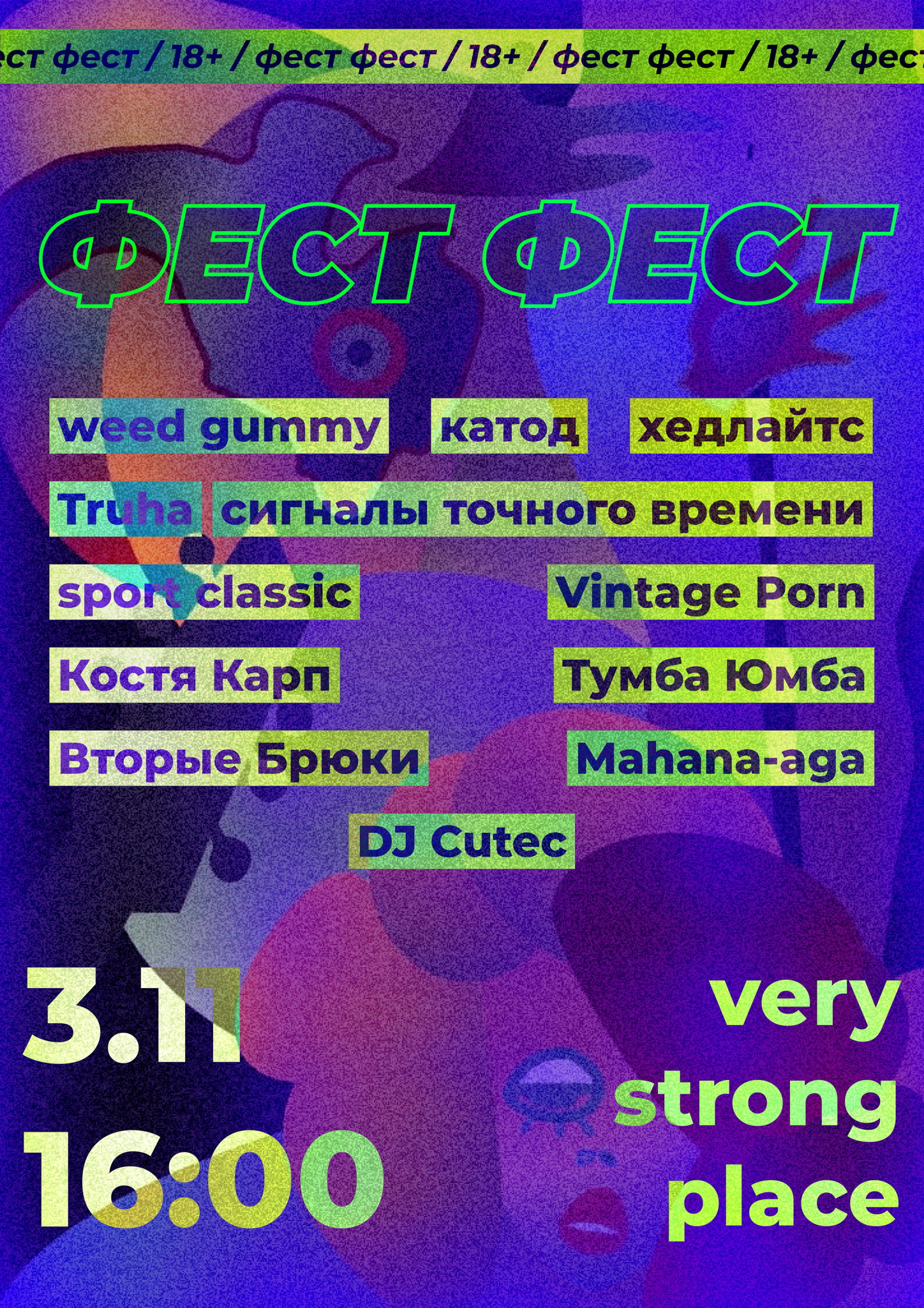 «ФЕСТ» фест Vol.3