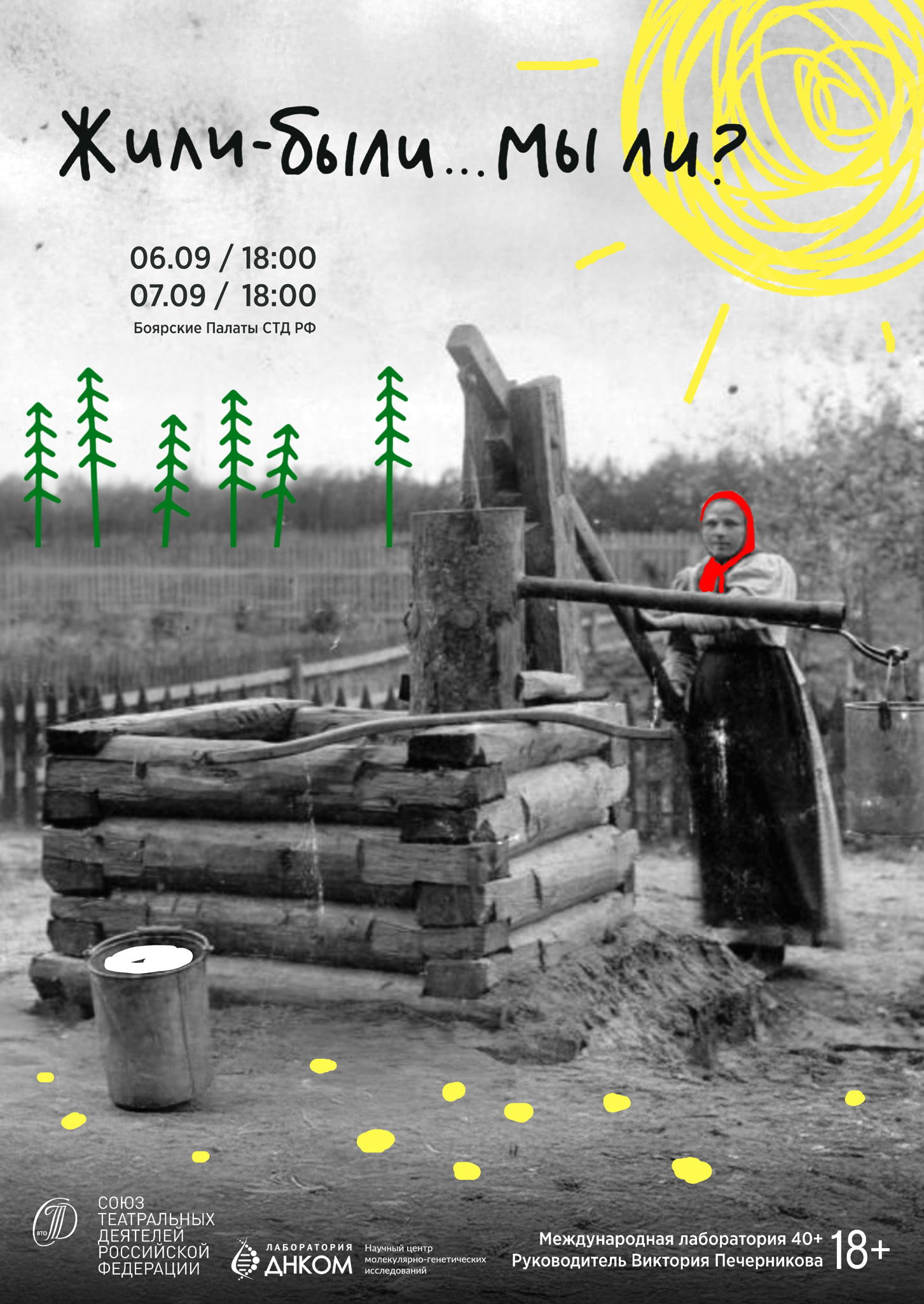 Жили-были... мы ли?