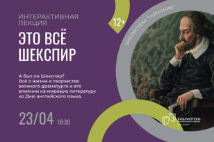 «Это всё Шекспир»