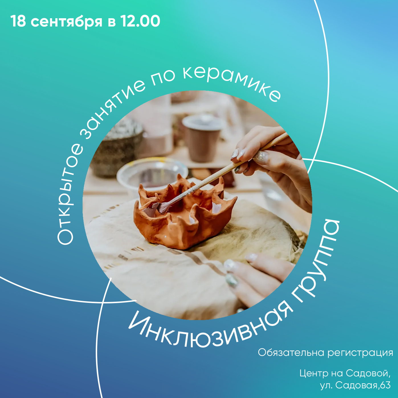 Открытое занятие по керамике инклюзивная группа
