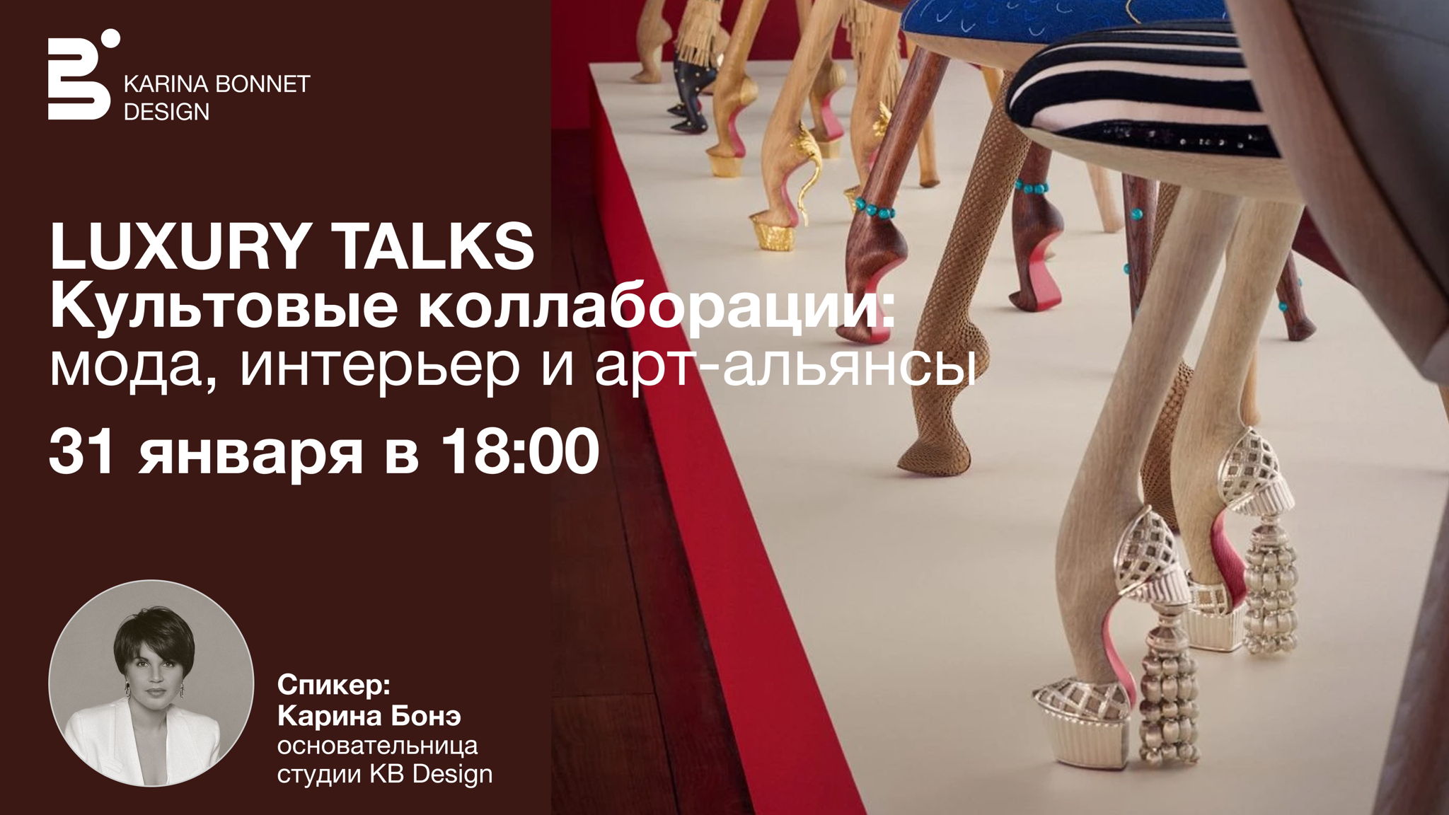 Культовые коллаборации: мода, интерьер и арт-альянсы