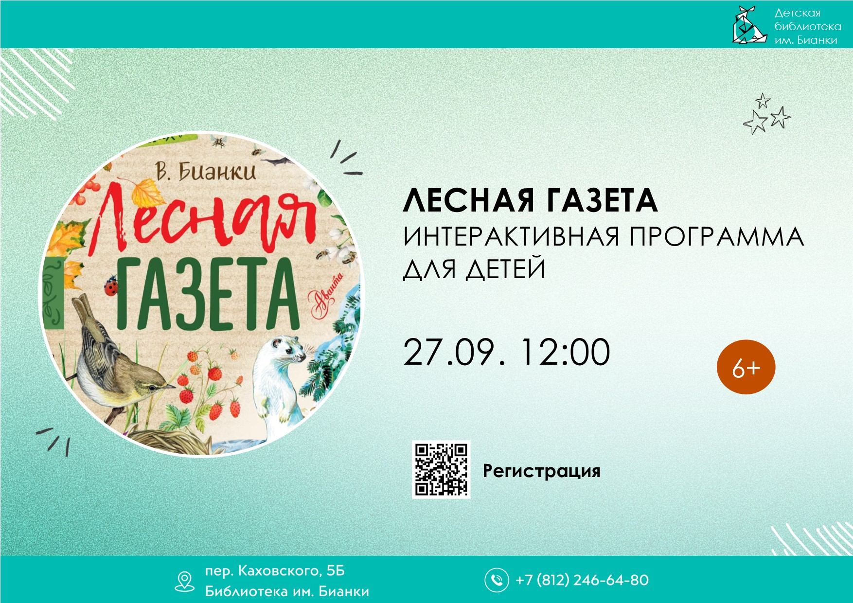 Лесная газета