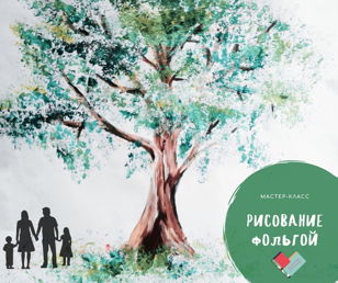 Соседский фестиваль. Мастер-класс по рисованию фольгой.