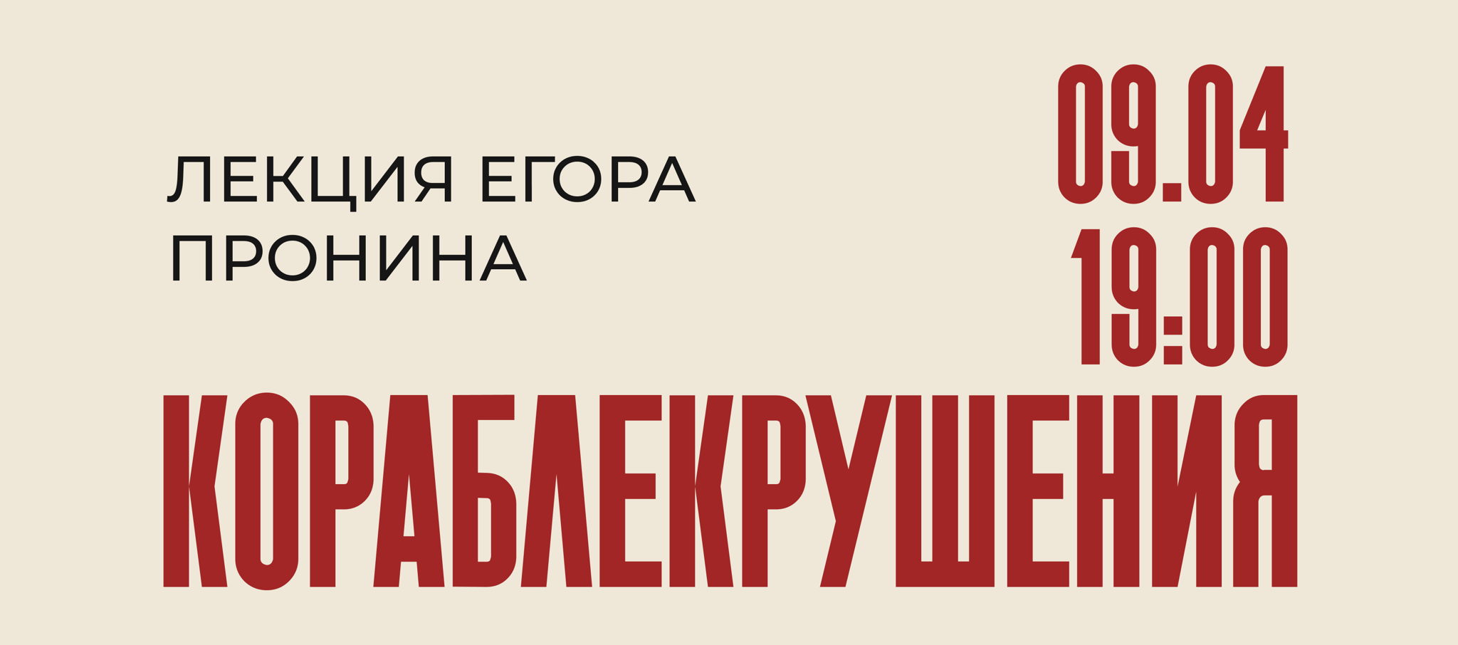 Лекция «Знаменитые кораблекрушения»