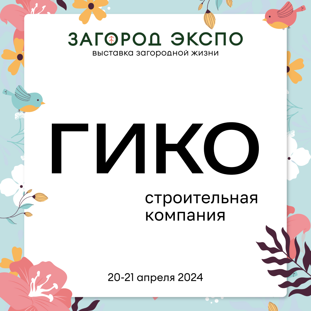 ГИКО 