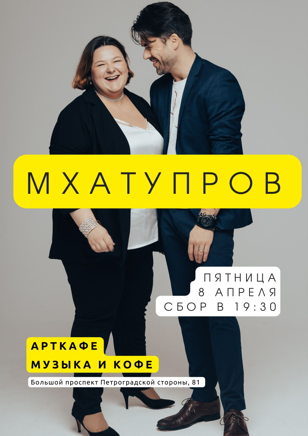 Импровизационный спектакль от МХАТУПРОВ