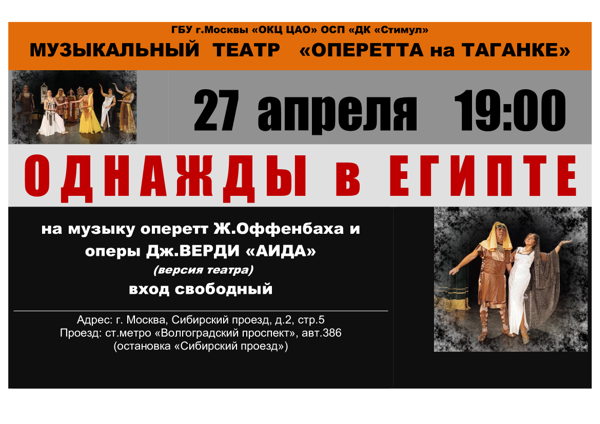 ОДНАЖДЫ В ЕГИПТЕ