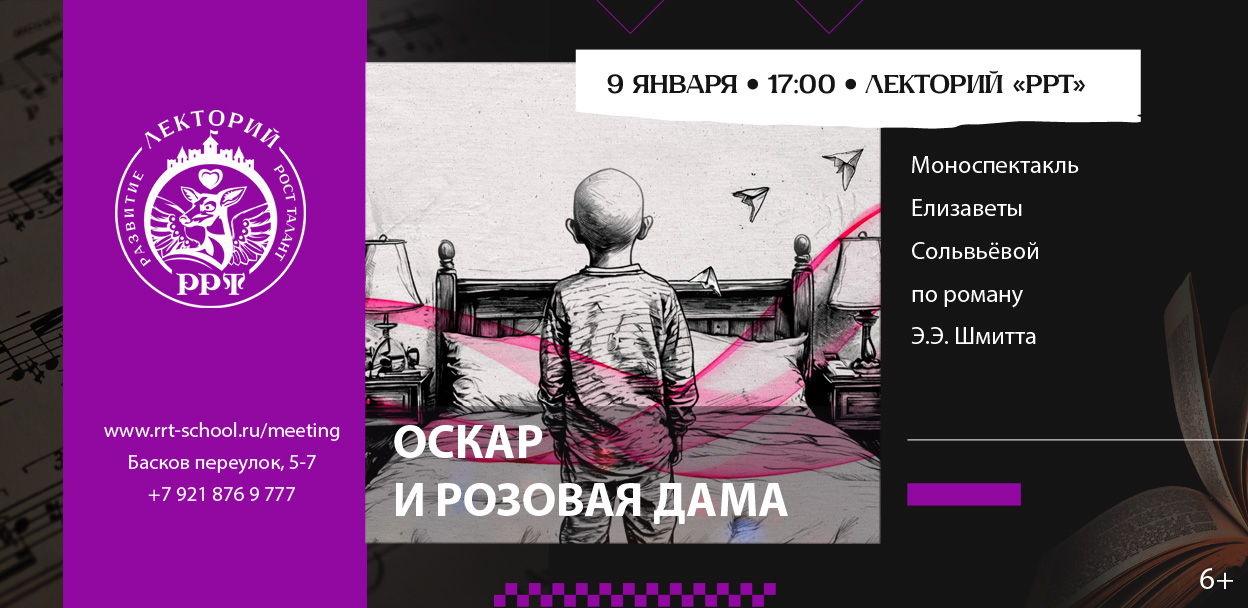 «Оскар и розовая дама». Моноспектакль Елизаветы Соловьёвой по роману Э.Э. Шмитта