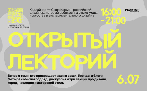 Событийная программа : большой лекторий в креативном кластере «Адонис»