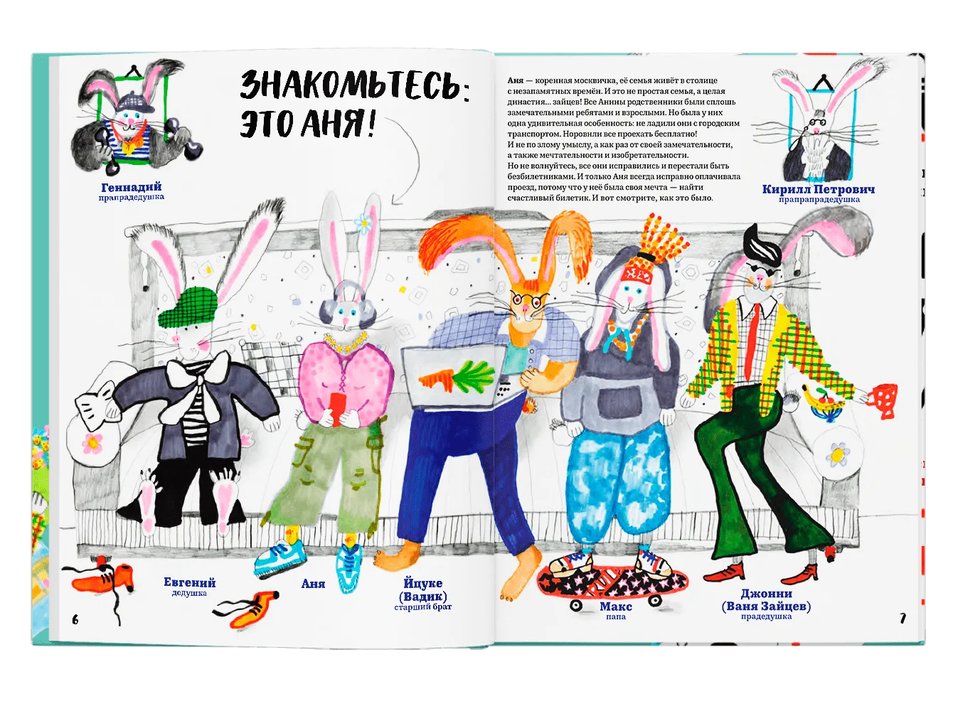 Мастер-класс «Живые иллюстрации: билет для зайца»