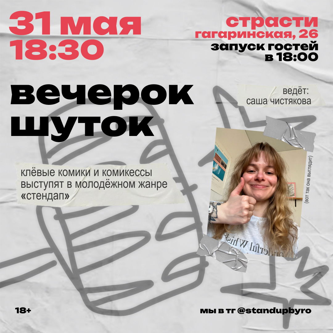 ВЕЧЕРОК ШУТОК