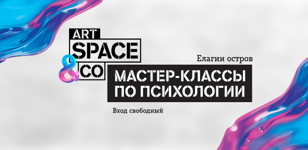 Tele2 Art Space&amp;Co. Мастер-классы по психологии и саморазвитию