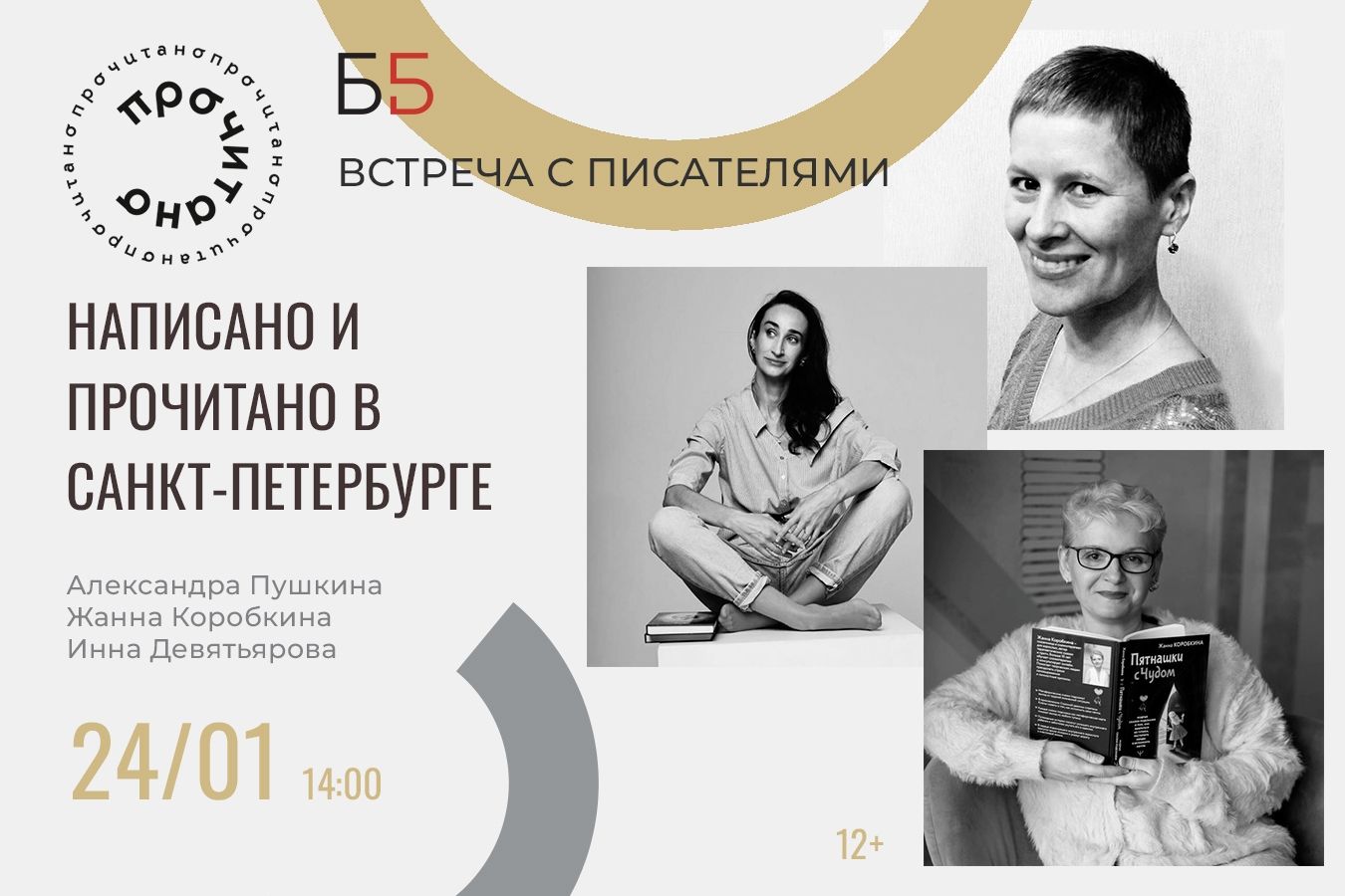 «Написано и ПРОЧИТАНО в Санкт-Петербурге»