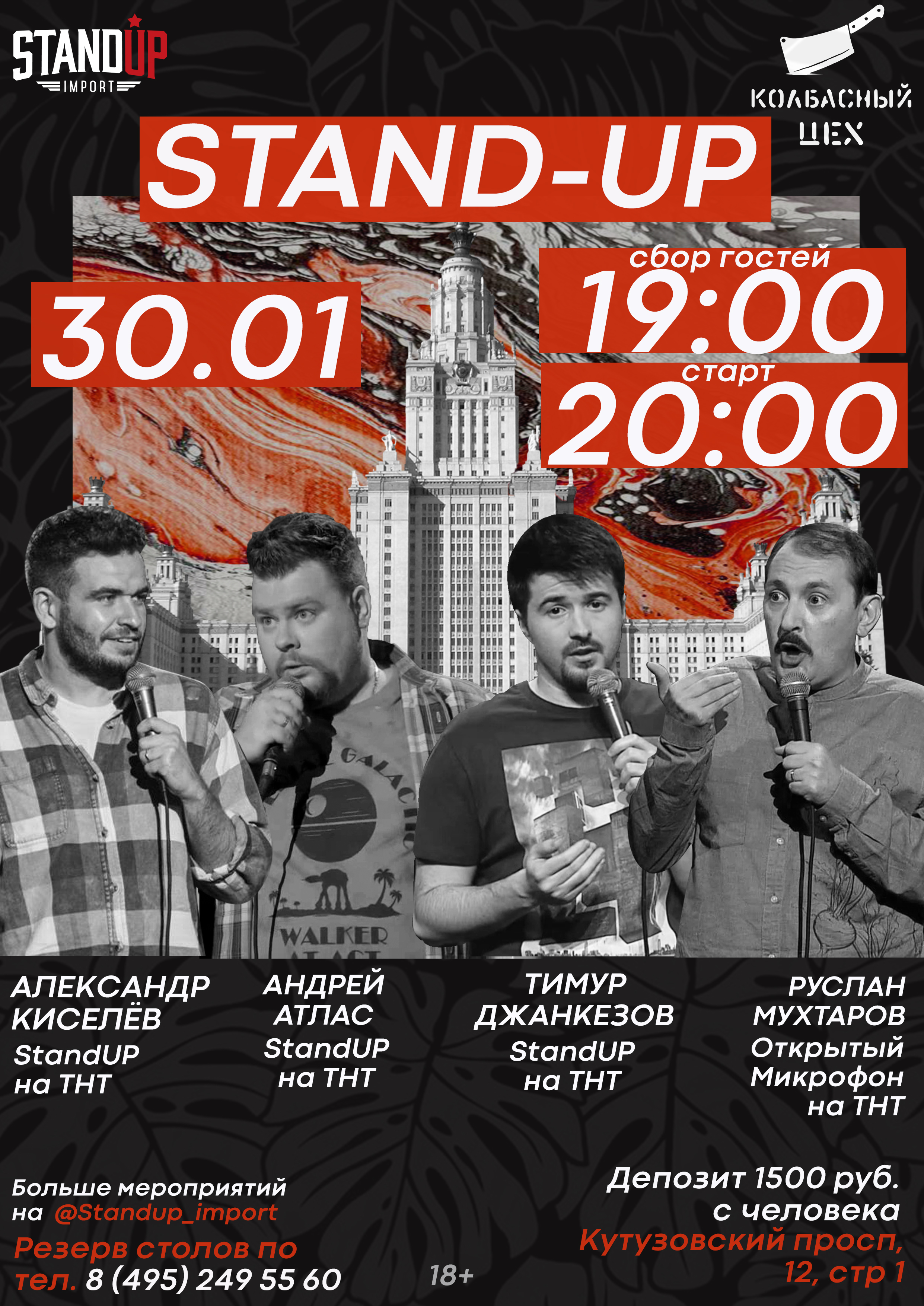 Stand-Up Шоу в ресторане «Колбасный цех»