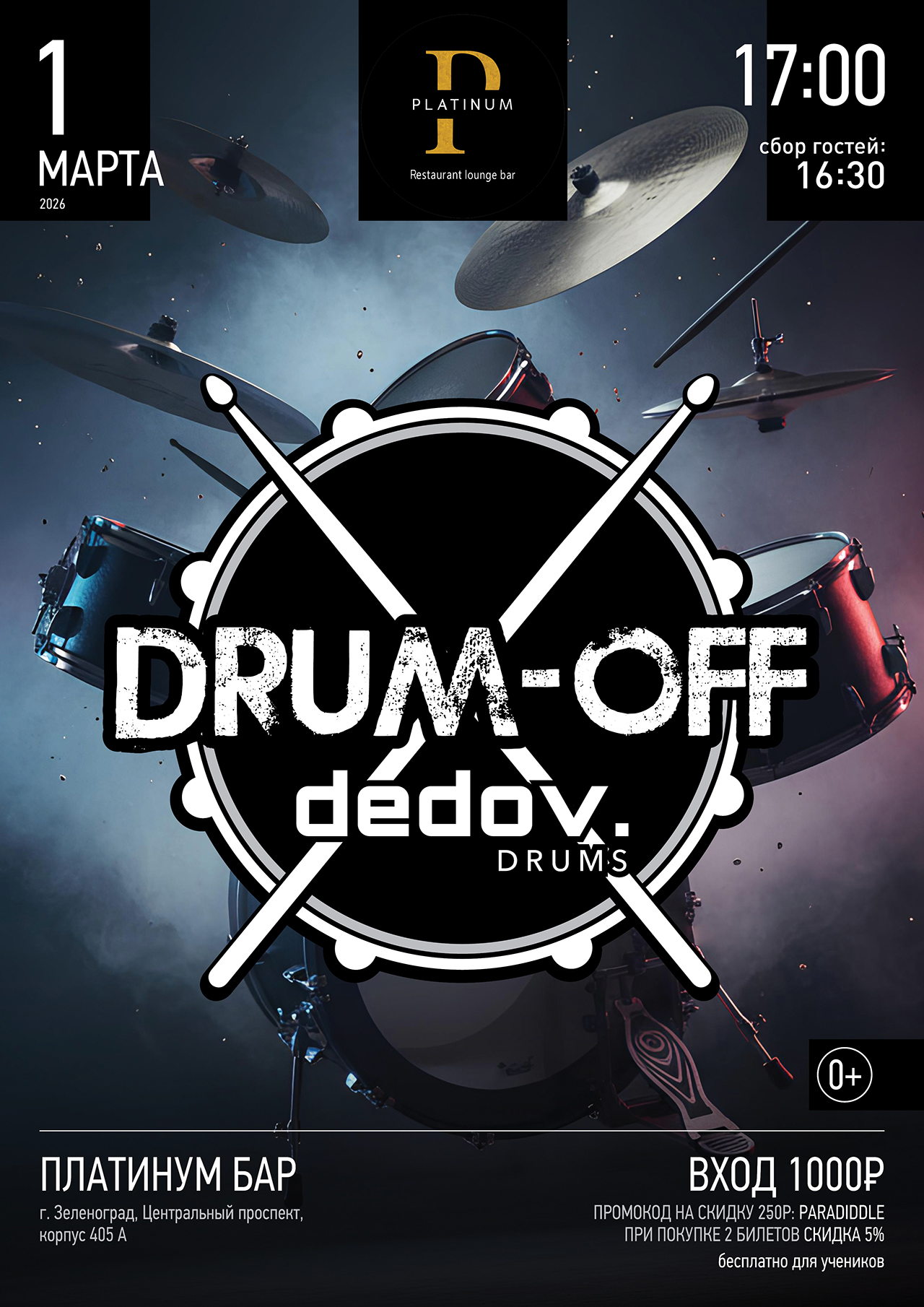 DRUM-OFF | Platinum бар | 17:00