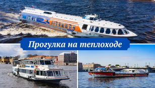 Подборка самых лучших экскурсий по рекам и каналам Санкт-Петербурга