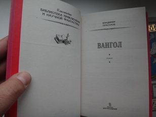 Вангол