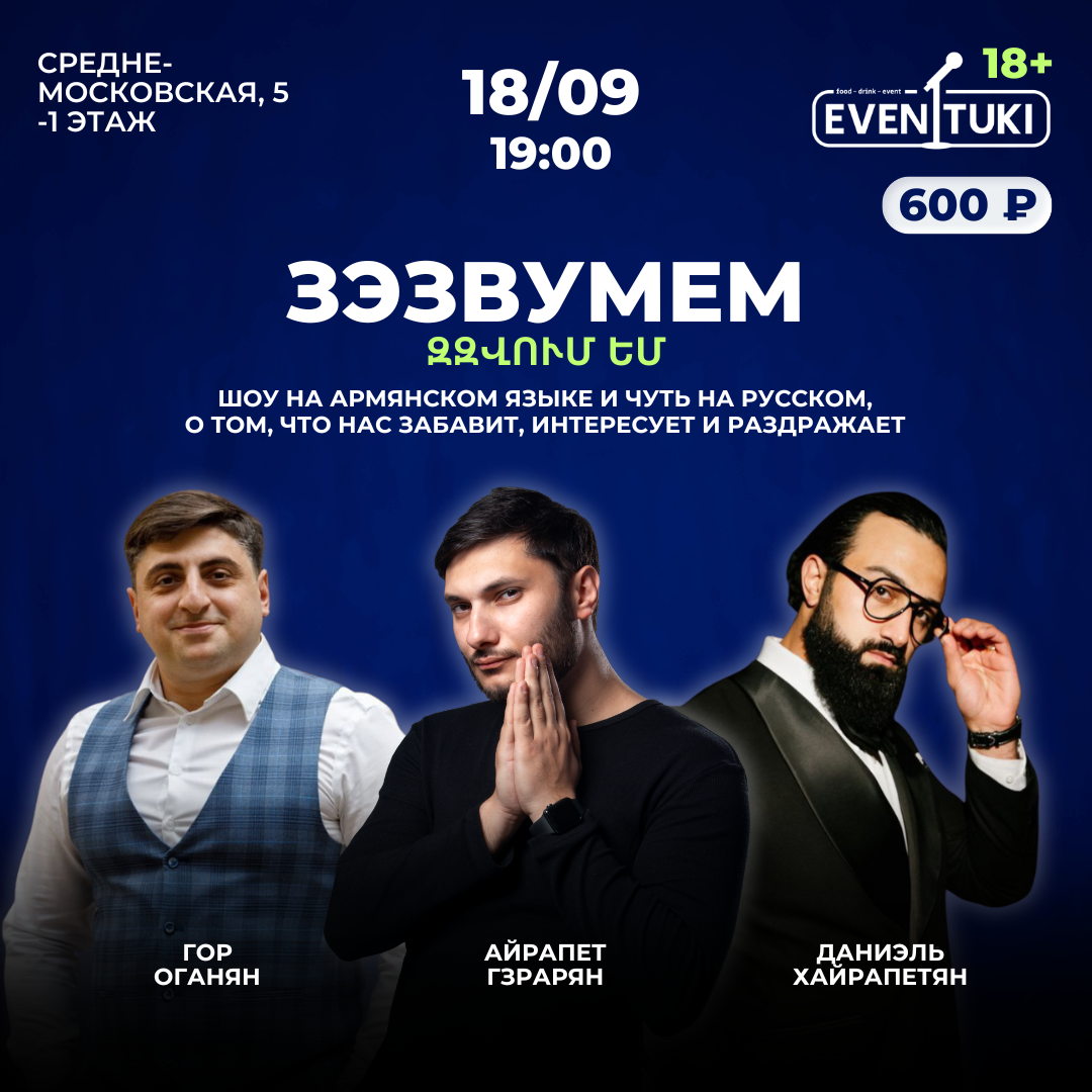 Зэзвумем