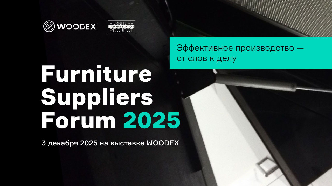 Furniture Supplier Fest 2025
