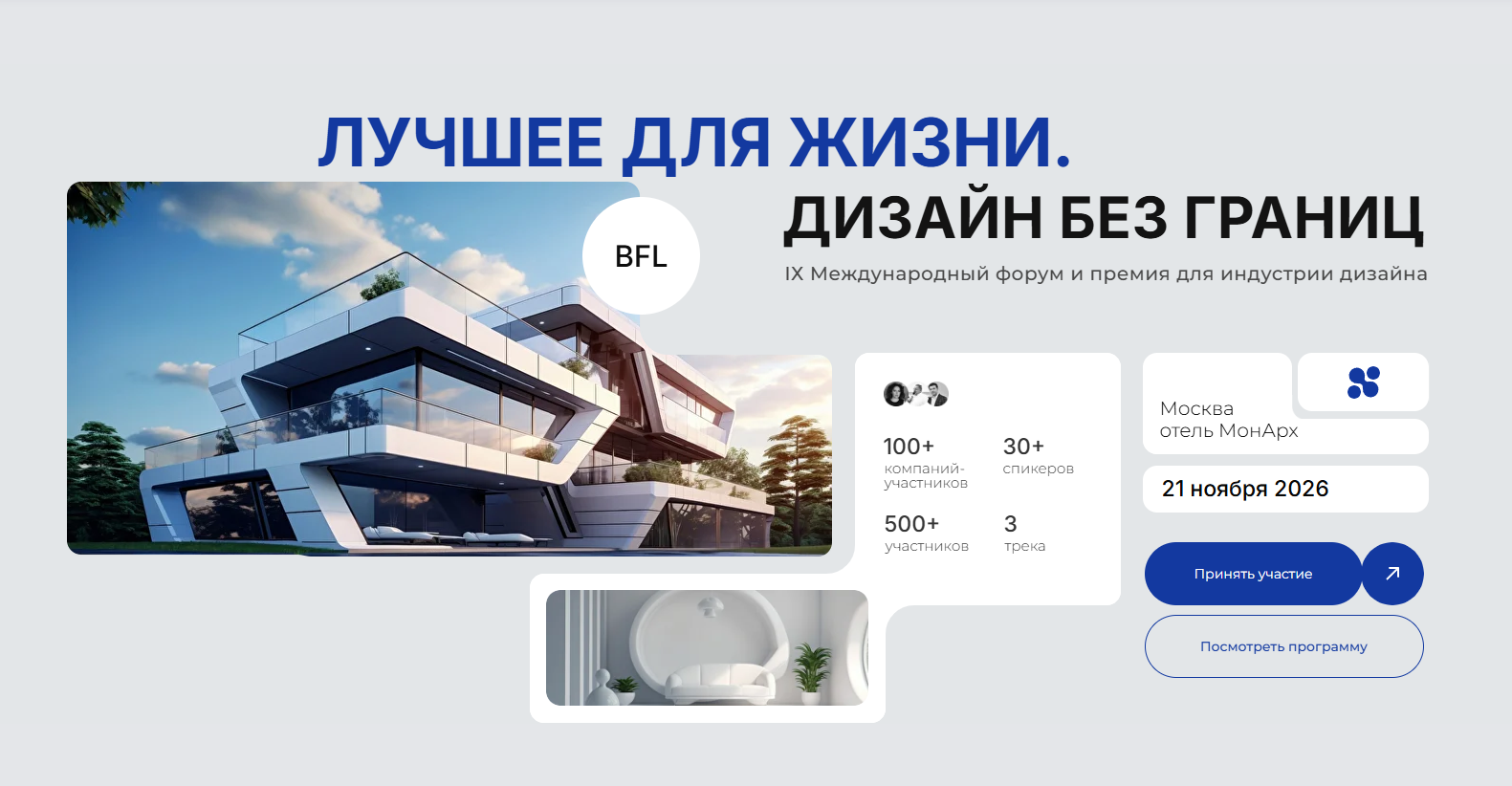 Лучшее для жизни. Дизайн без границ