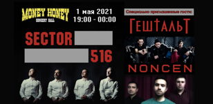 SECTOR 516 vs ГештальТ 1 мая 2021