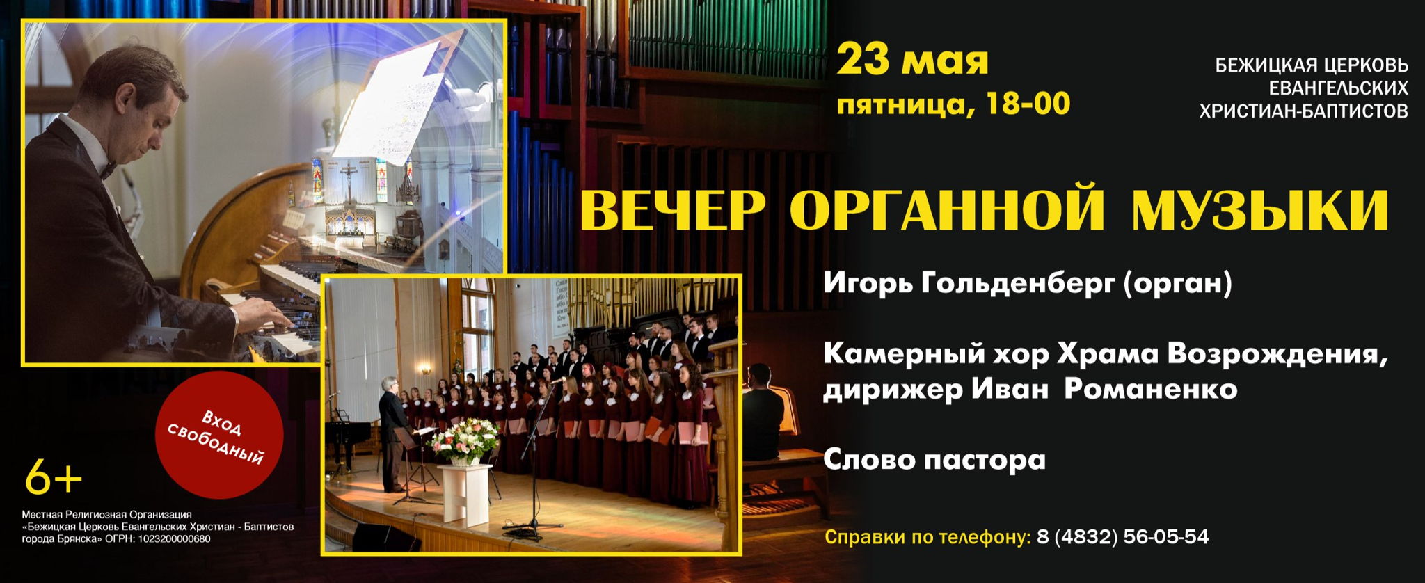 ВЕЧЕР ОРГАННОЙ МУЗЫКИ