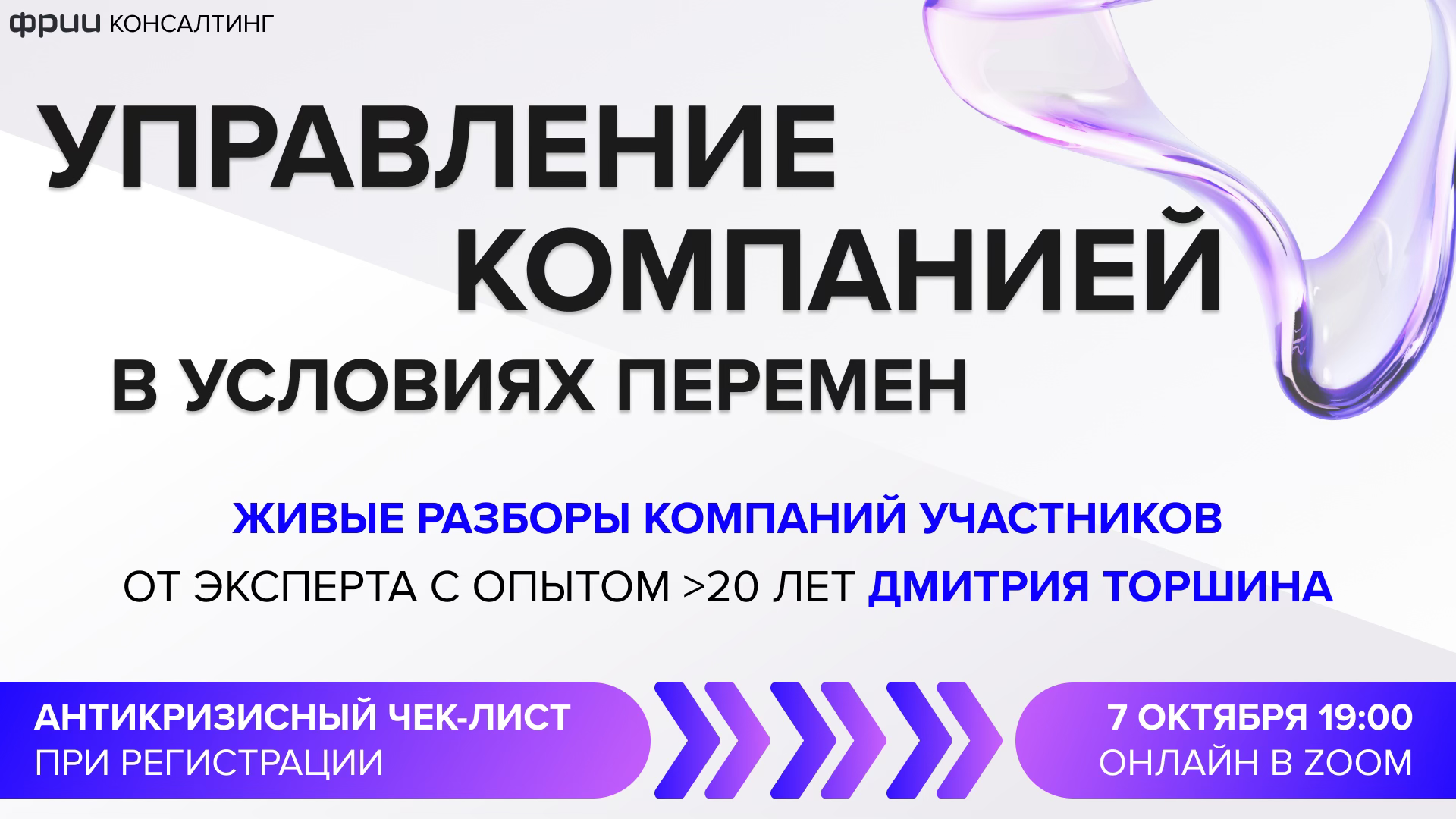 Управление компанией во время перемен