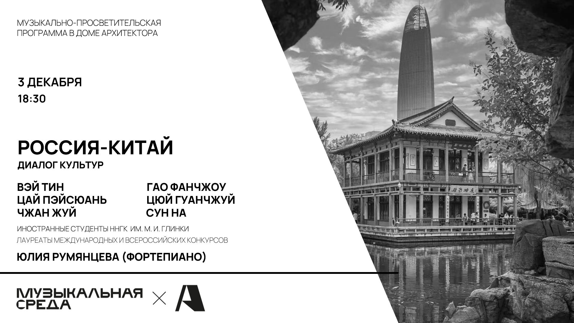 Музыкальная Среда в Доме Архитектора