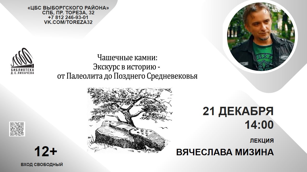 «Загадка чашечных камней Ленинградской области»
