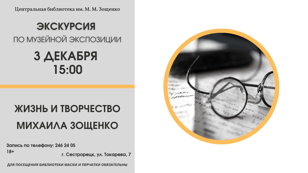Экскурсия по музейной экспозиции 