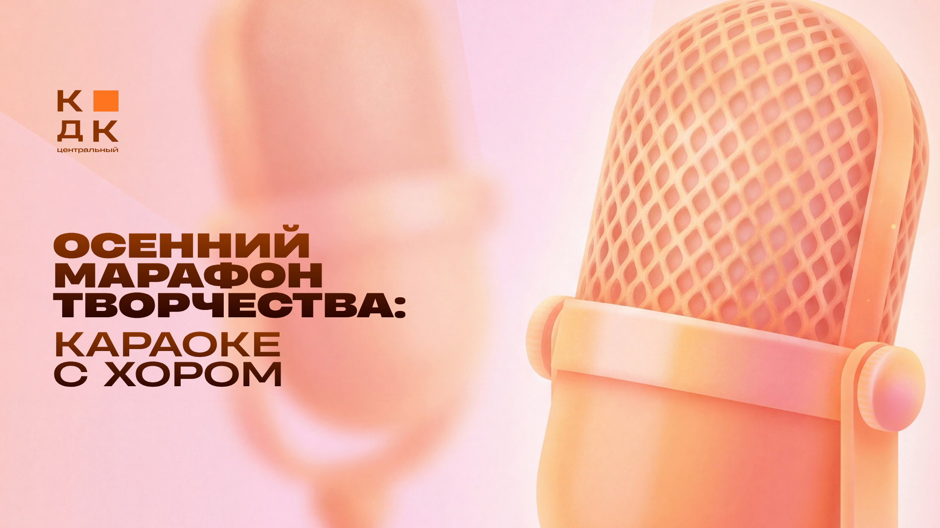 Осенний марафон творчества: Каникулы в ритме осени — караоке с хором "Гардарика"