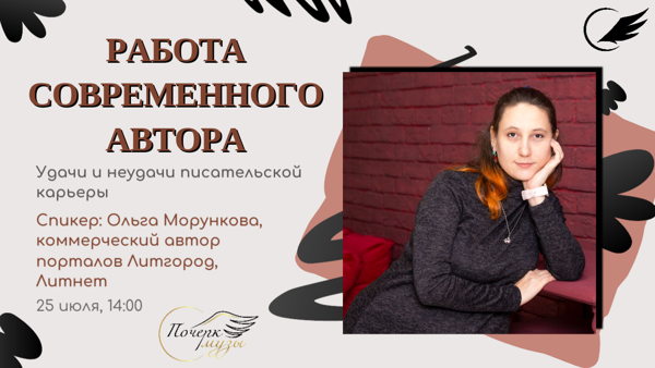 Работа современного автора: удачи и неудачи писательской карьеры
