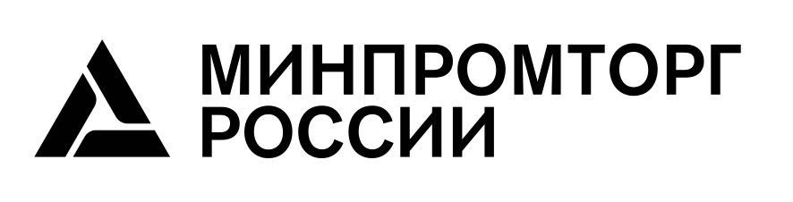 Министерство промышленности и торговли Российской Федерации