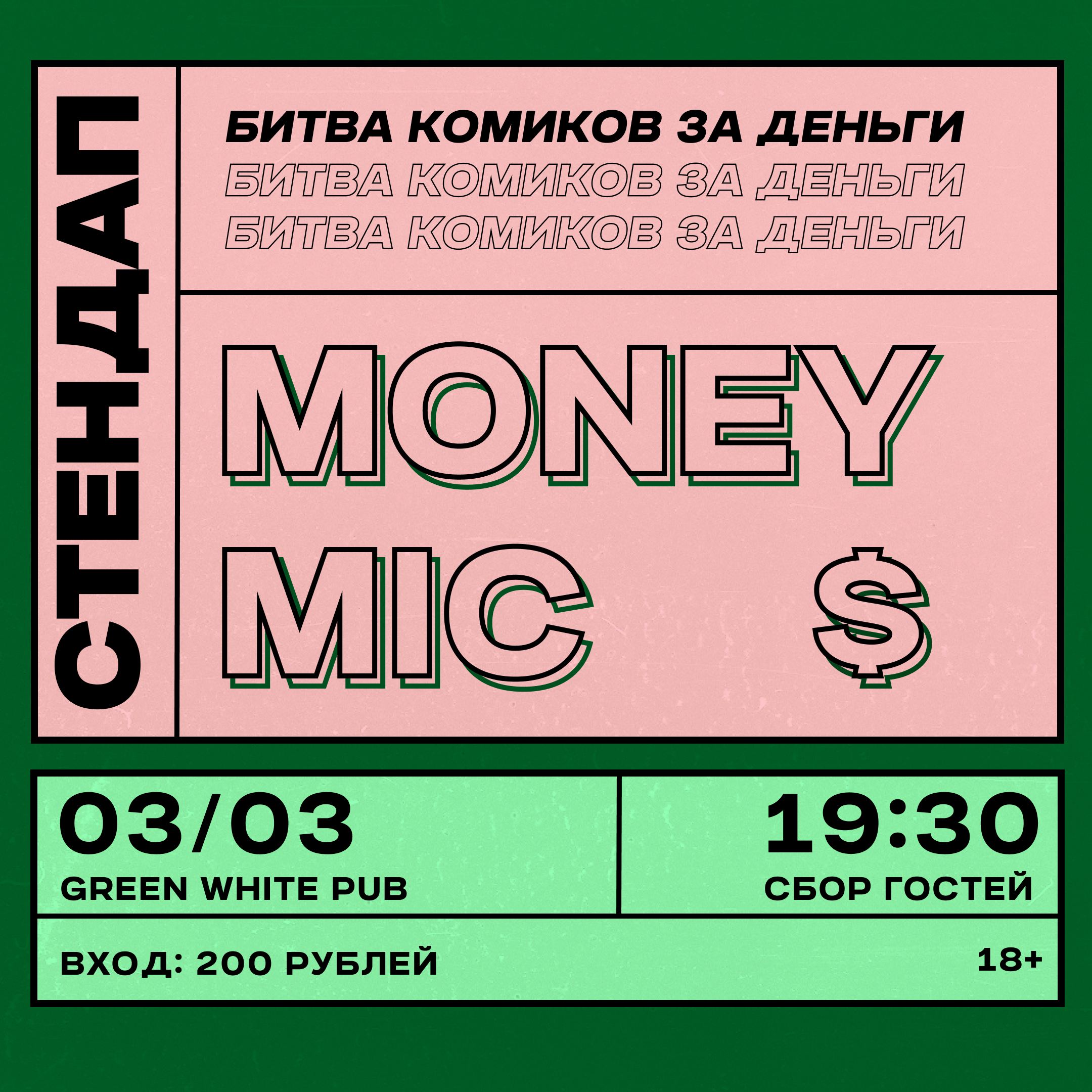 Money mic