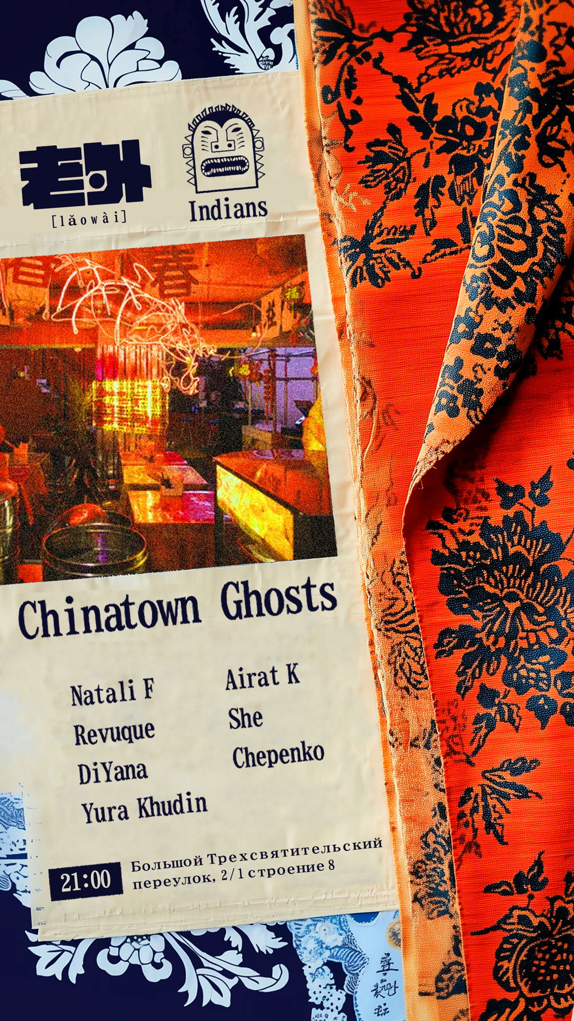 INDIANS: Chinatown Ghosts @ Laowai bar, Moscow