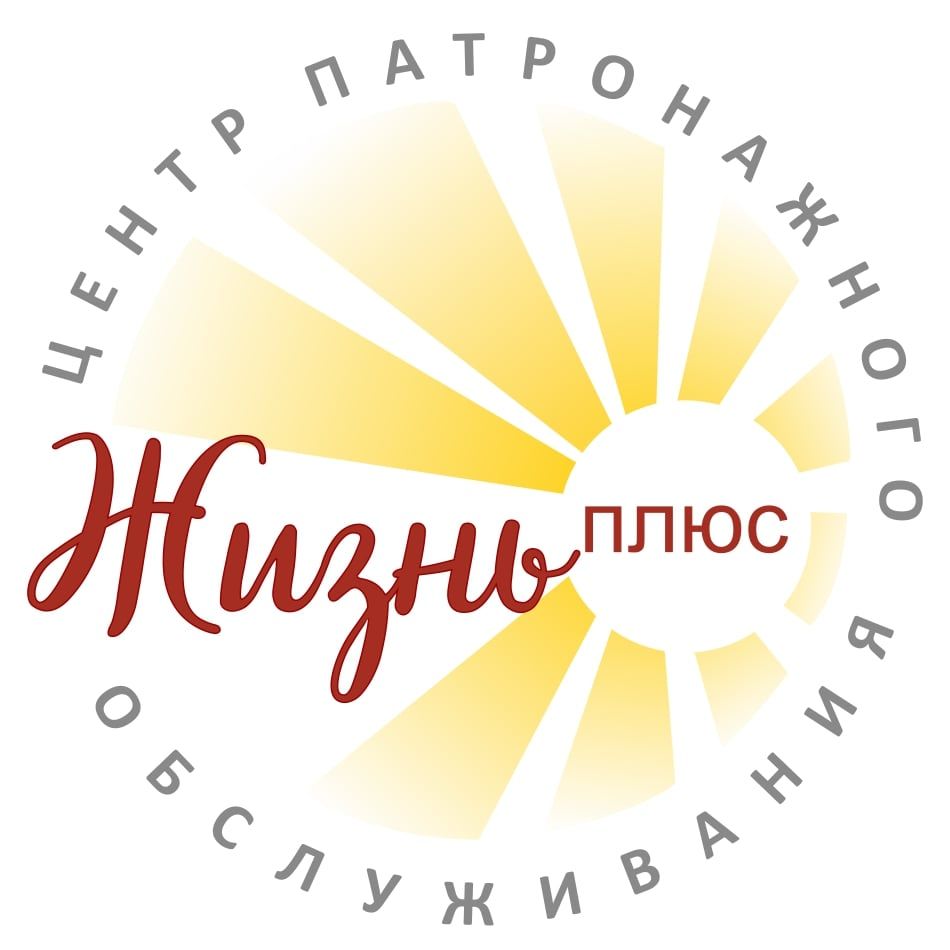 Центр патронажного обслуживания «Жизнь Плюс»