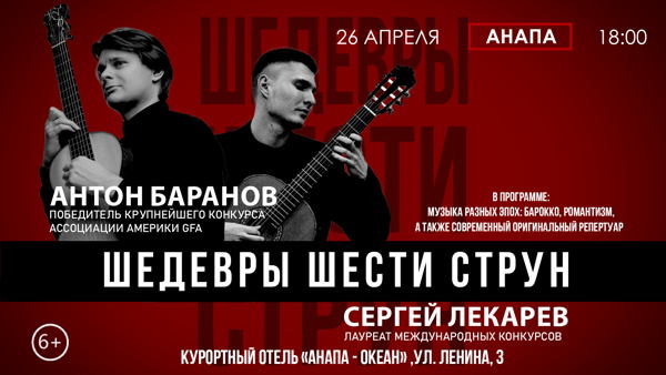 Шедевры шести струн