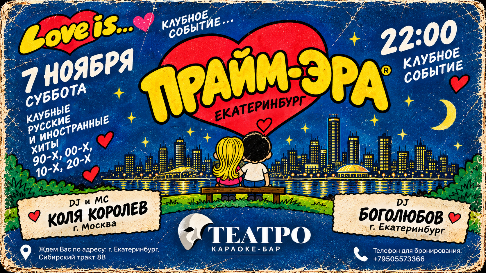 Екатеринбург. 7 ноября. ПРАЙМ-ЭРА